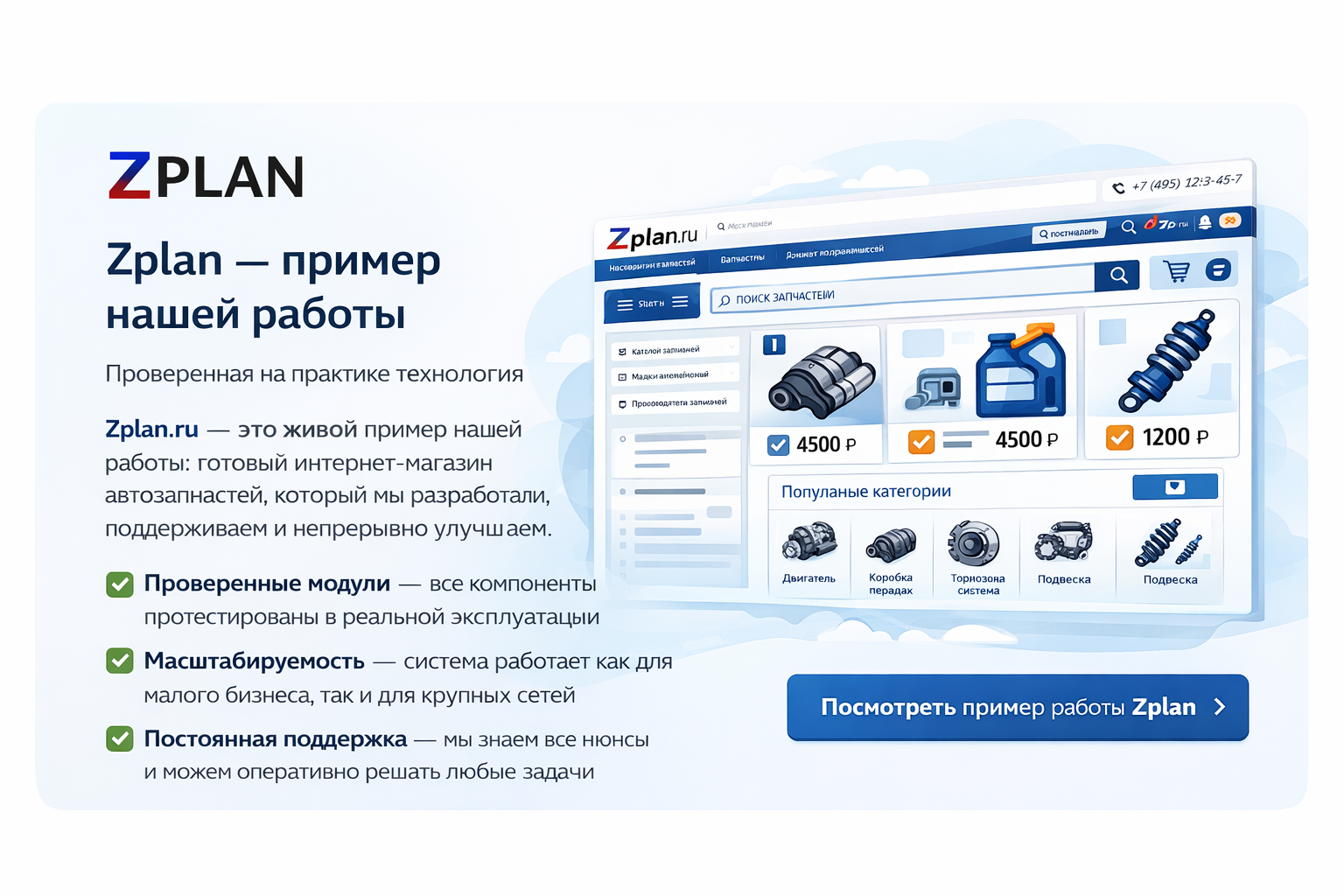 Zplan - пример нашей работы